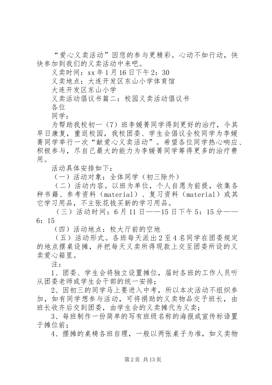 义卖活动倡议书3篇_第2页