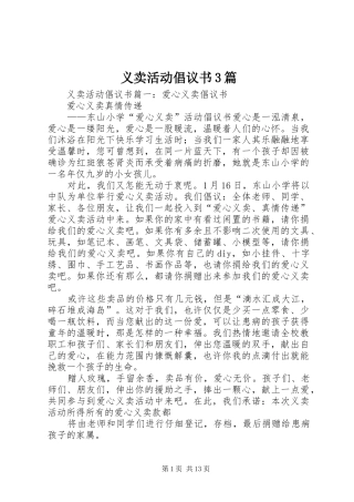 义卖活动倡议书3篇