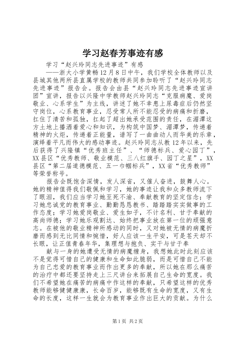 学习赵春芳事迹有感_第1页