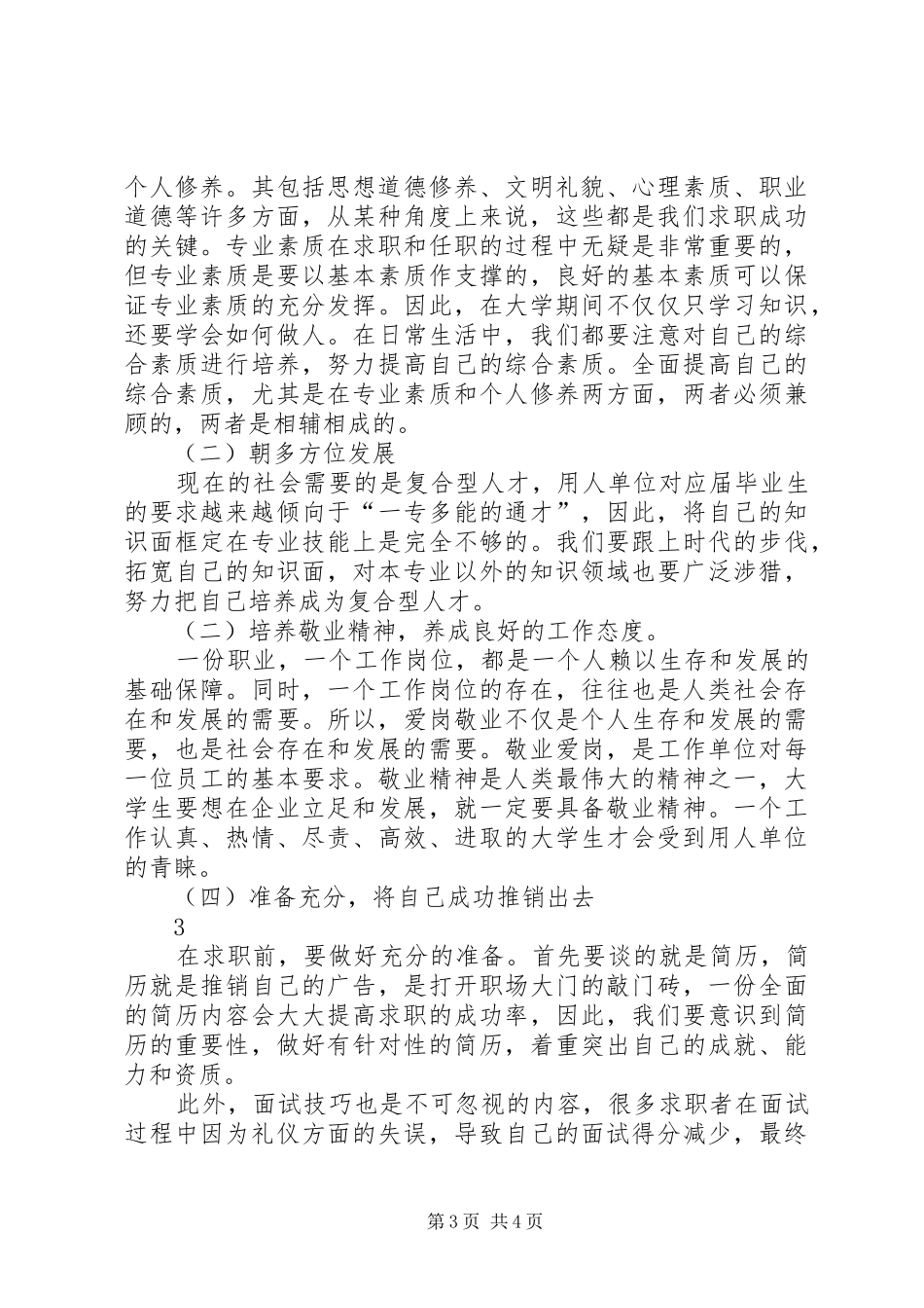 职业指导课学习体会_第3页