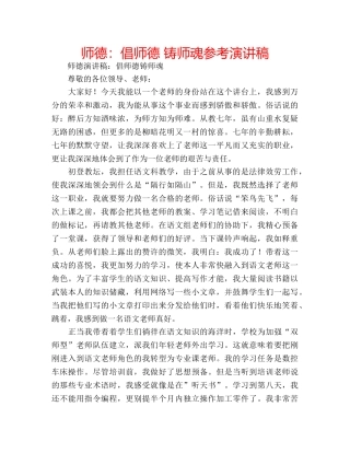 师德倡师德 铸师魂参考演讲稿 