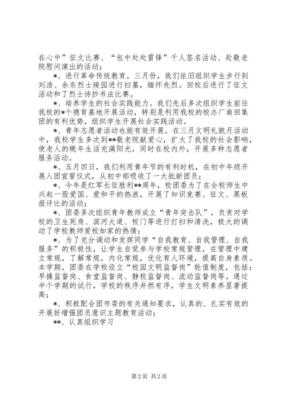 中学团委XX年上半年工作总结 _第2页