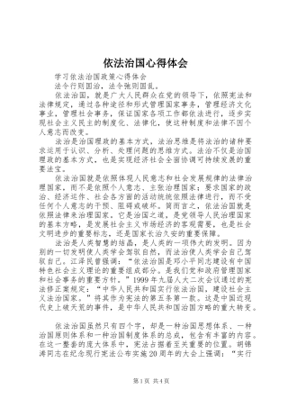 依法治国体会心得