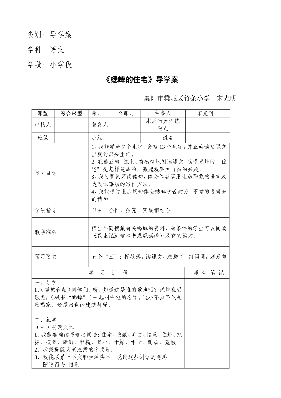 《蟋蟀的住宅》教学设计_第1页
