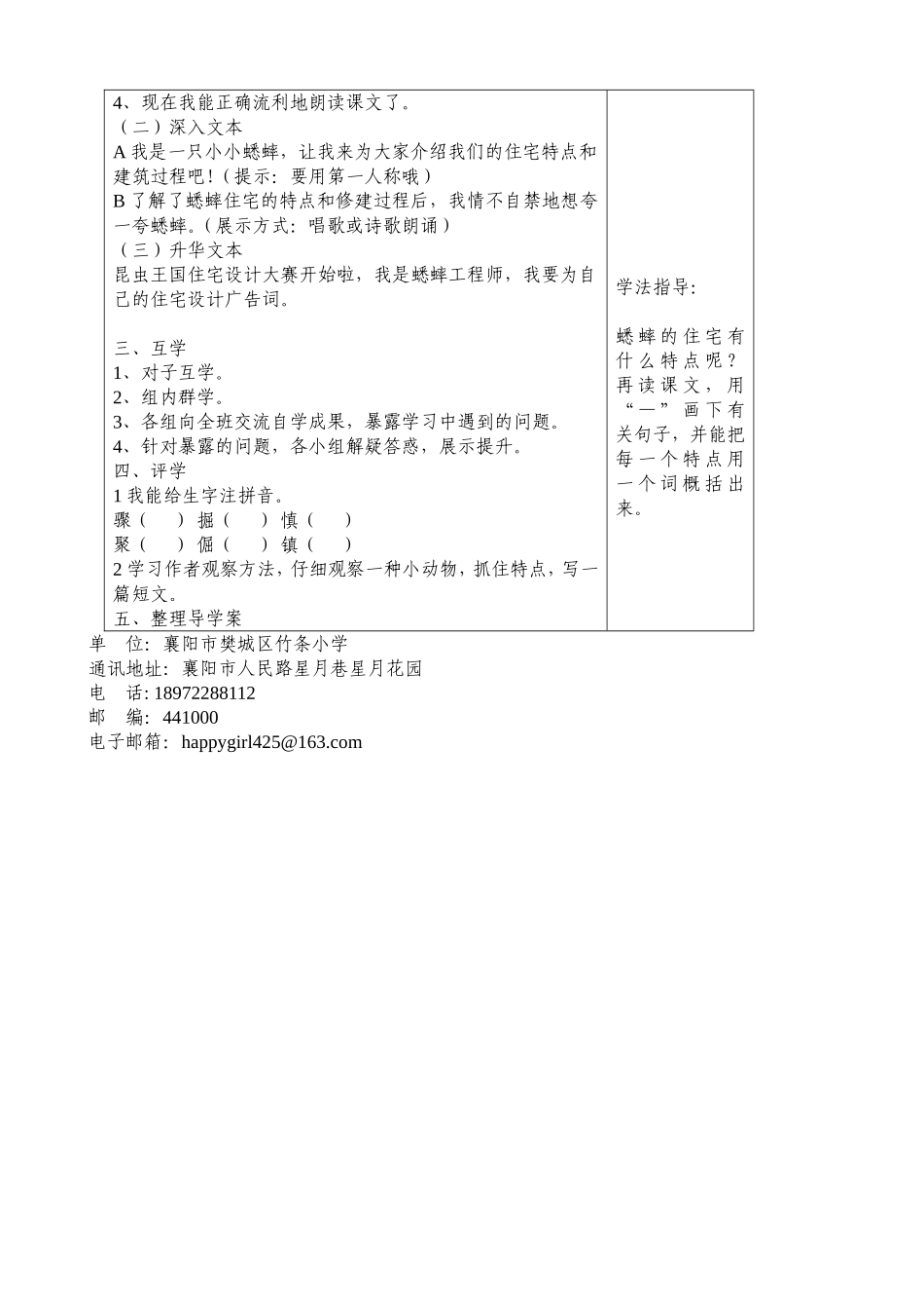 《蟋蟀的住宅》教学设计_第2页