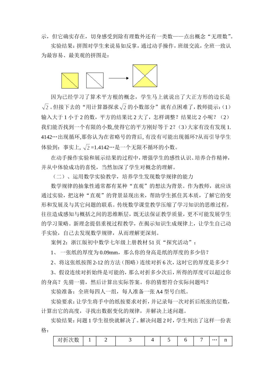 浅谈数学实验在数学课堂中的运用_第3页