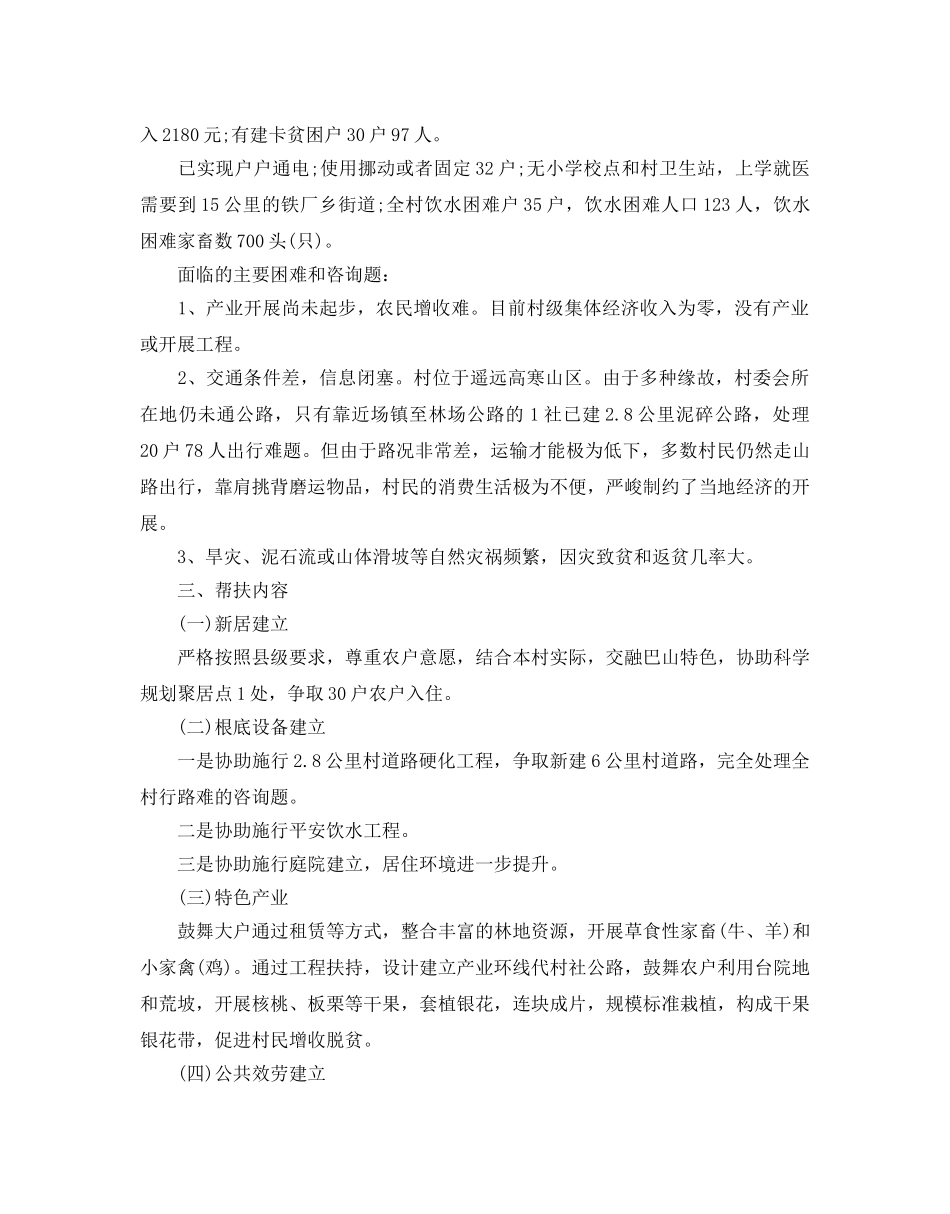 农村精准扶贫工作参考计划范文 _第2页