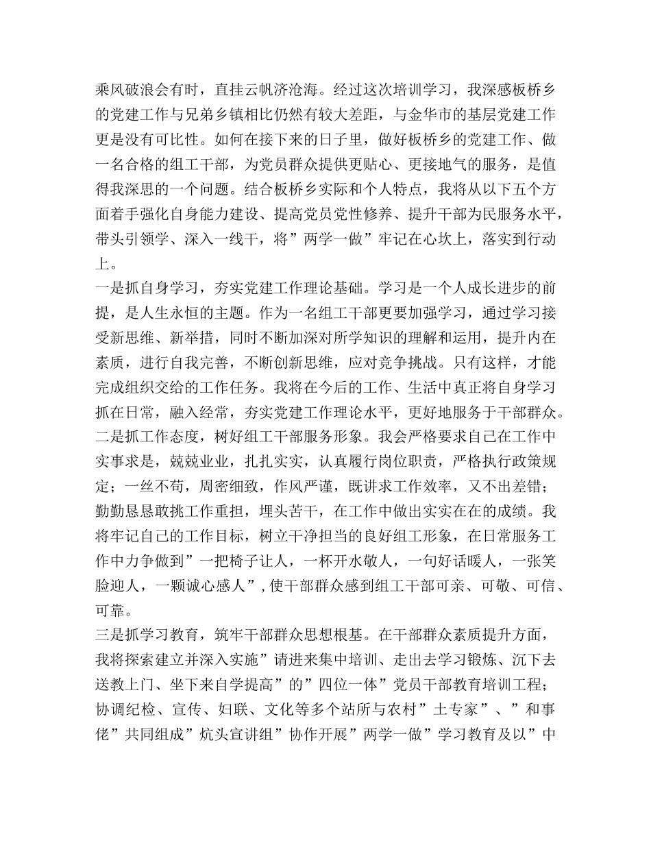 市委党校培训心得 _第2页