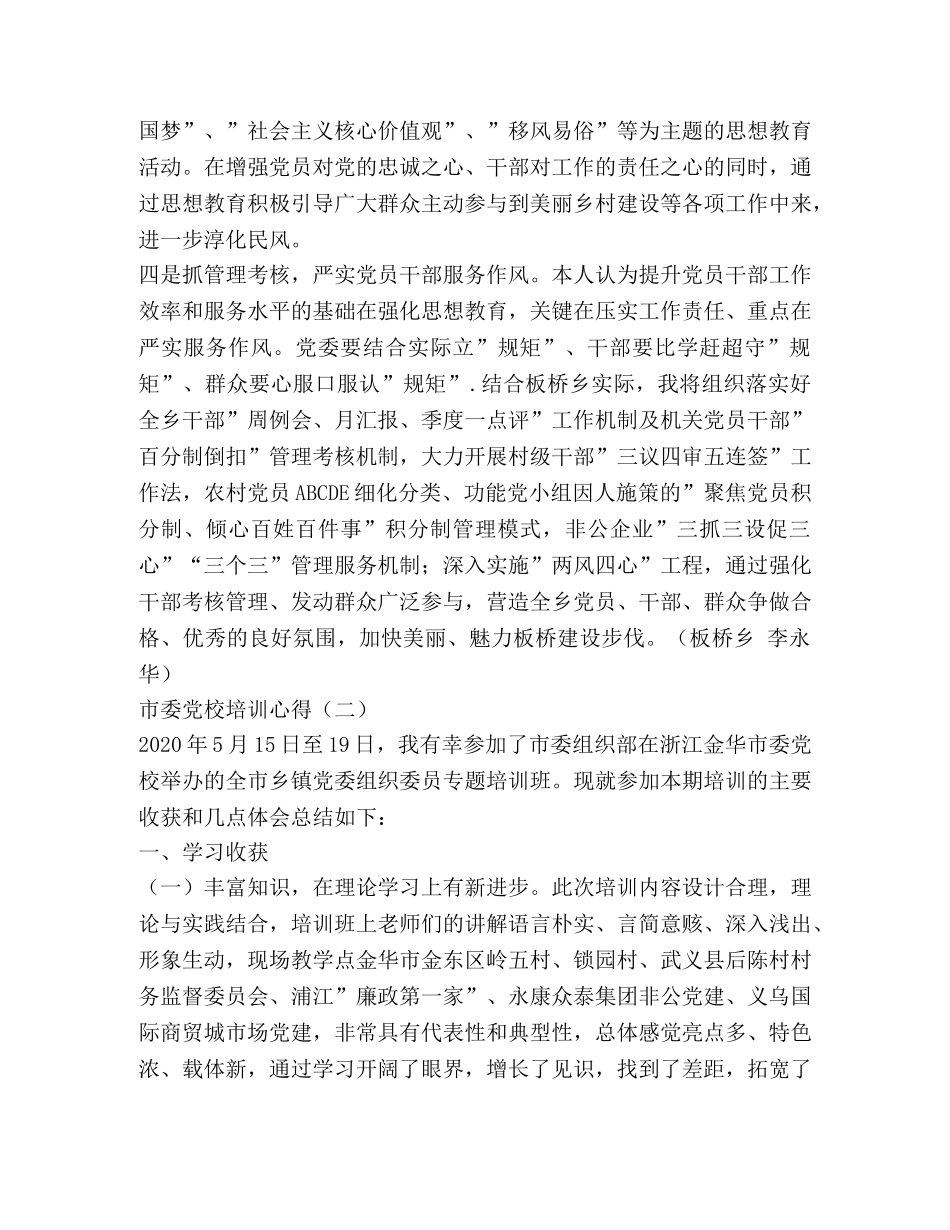 市委党校培训心得 _第3页