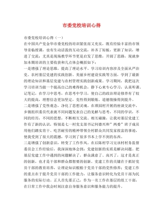 市委党校培训心得 