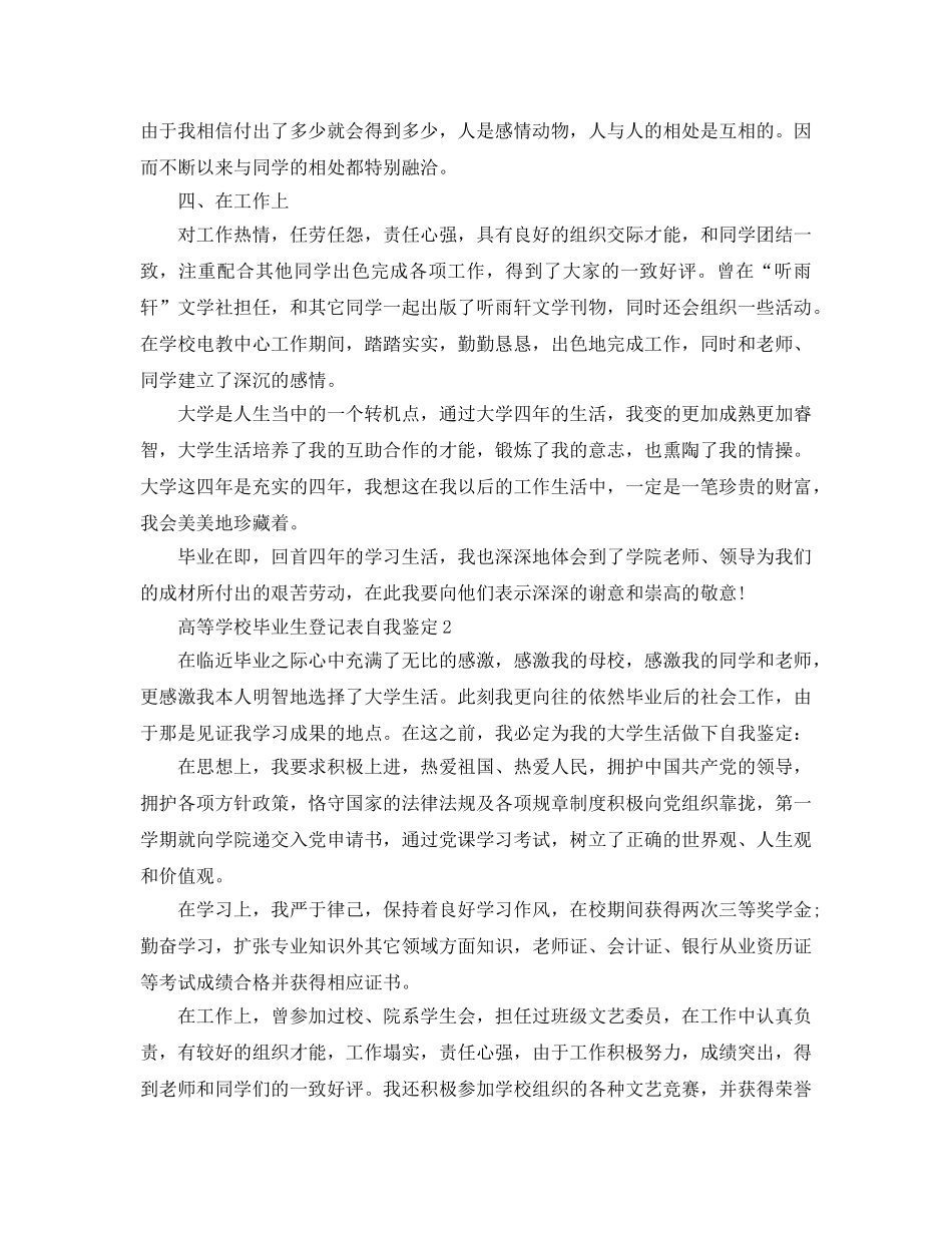 高等学校毕业生登记表自我鉴定五篇参考范文 _第2页
