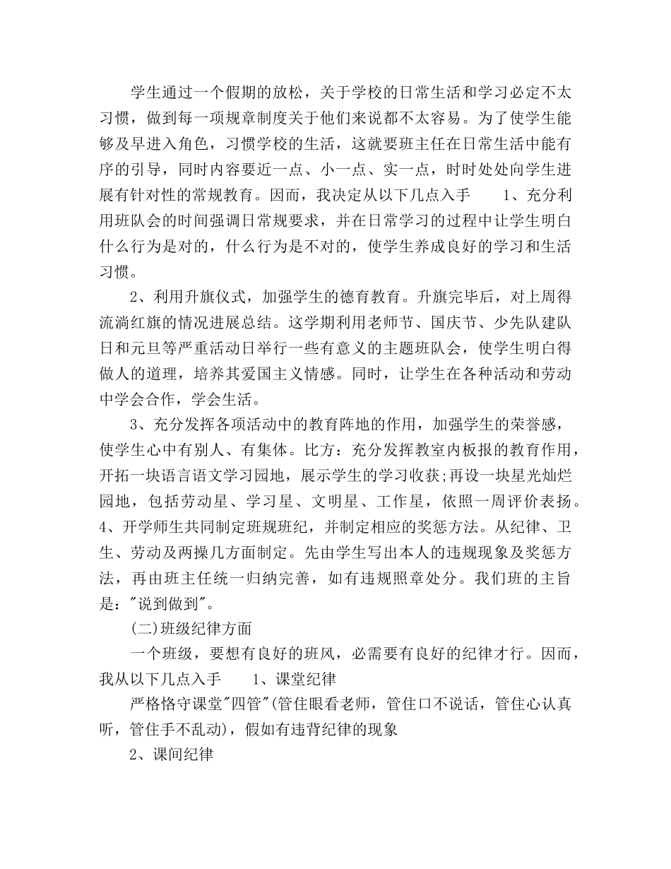 秋季小学二年级教师教育教学工作参考计划范文 _第2页