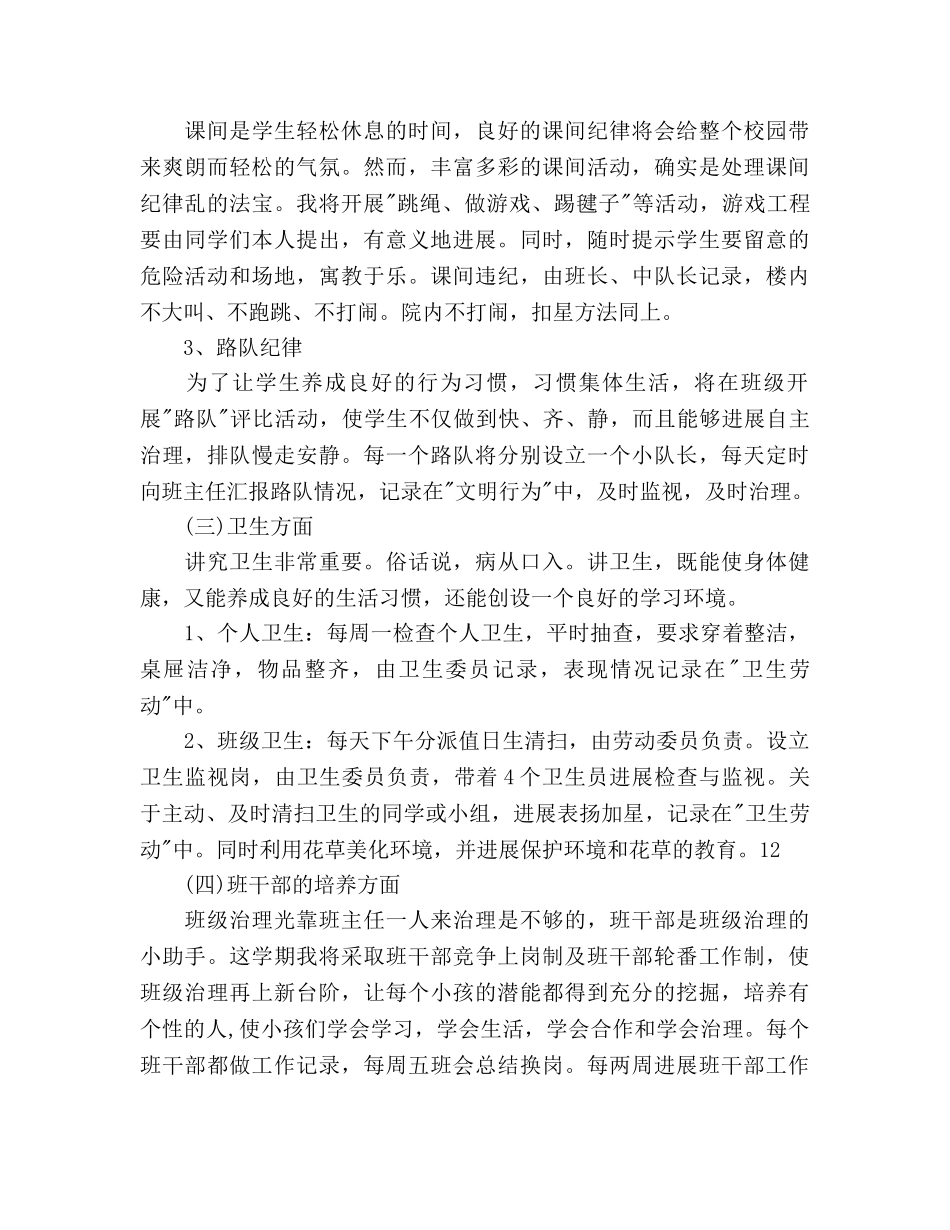 秋季小学二年级教师教育教学工作参考计划范文 _第3页