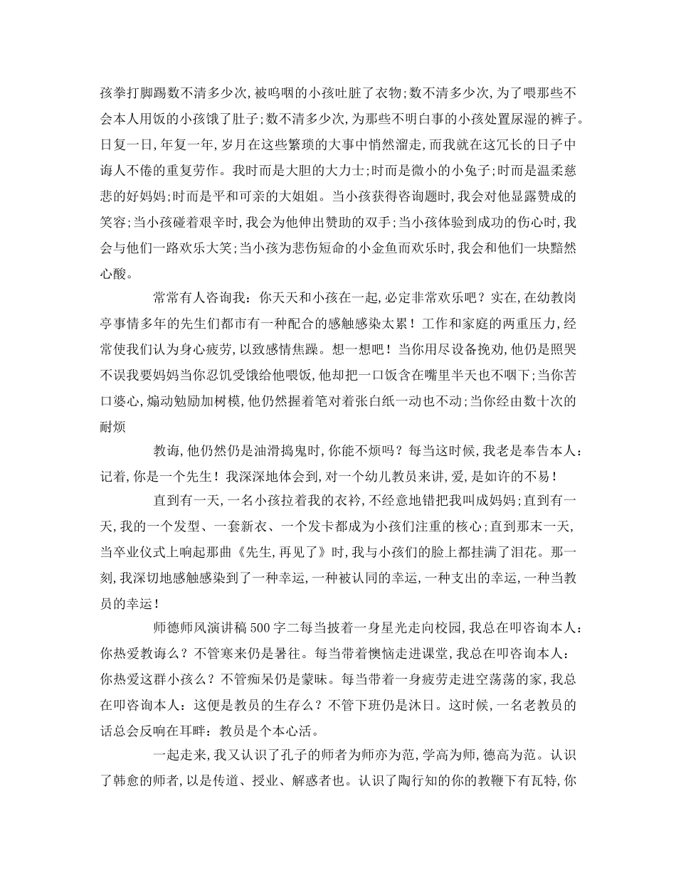 师德师风字参考演讲稿 _第2页