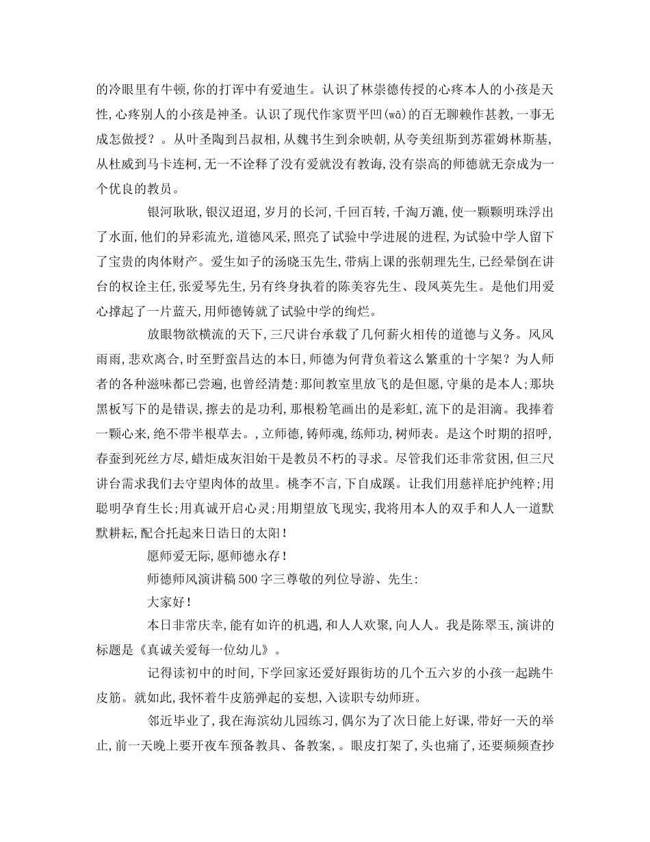 师德师风字参考演讲稿 _第3页