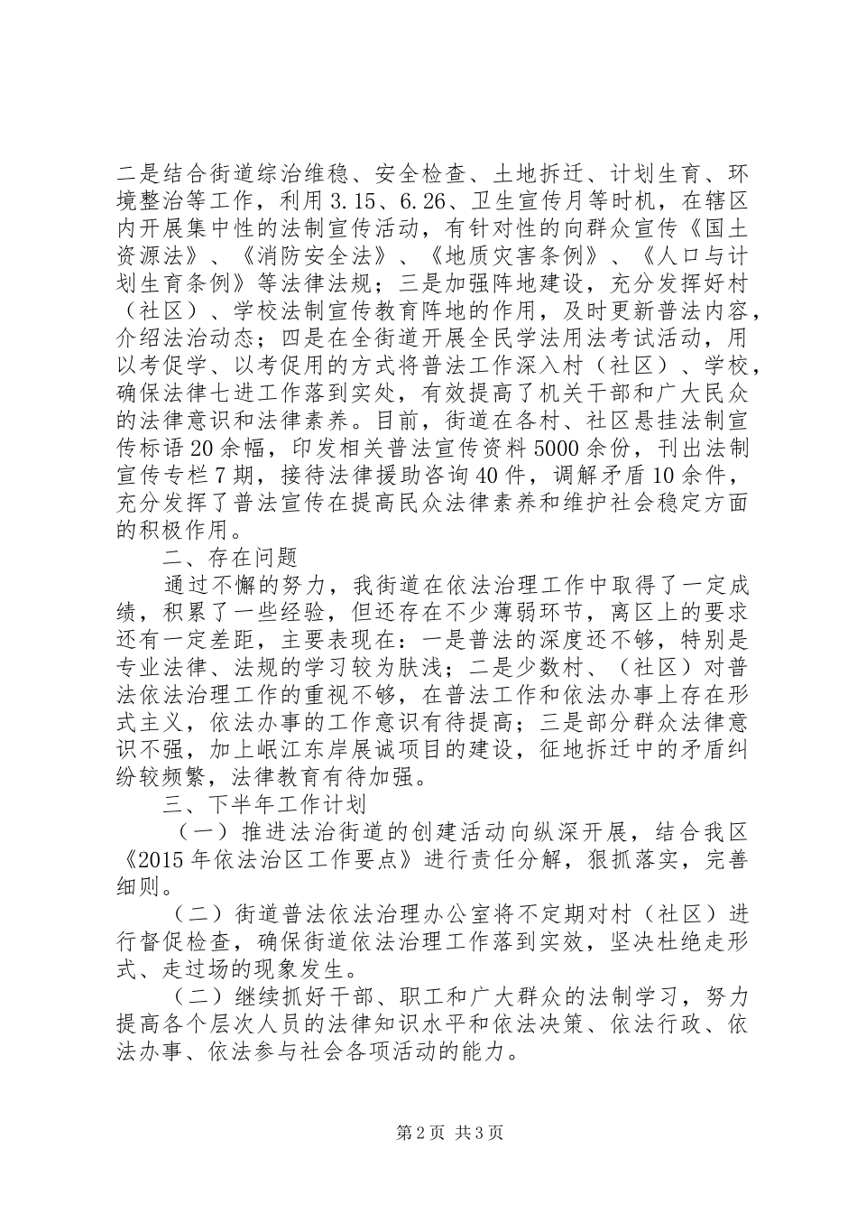 依法治理上半年工作总结 _第2页