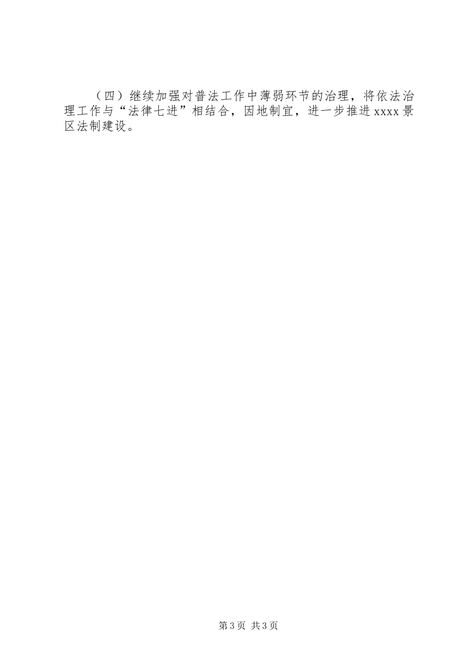 依法治理上半年工作总结 _第3页