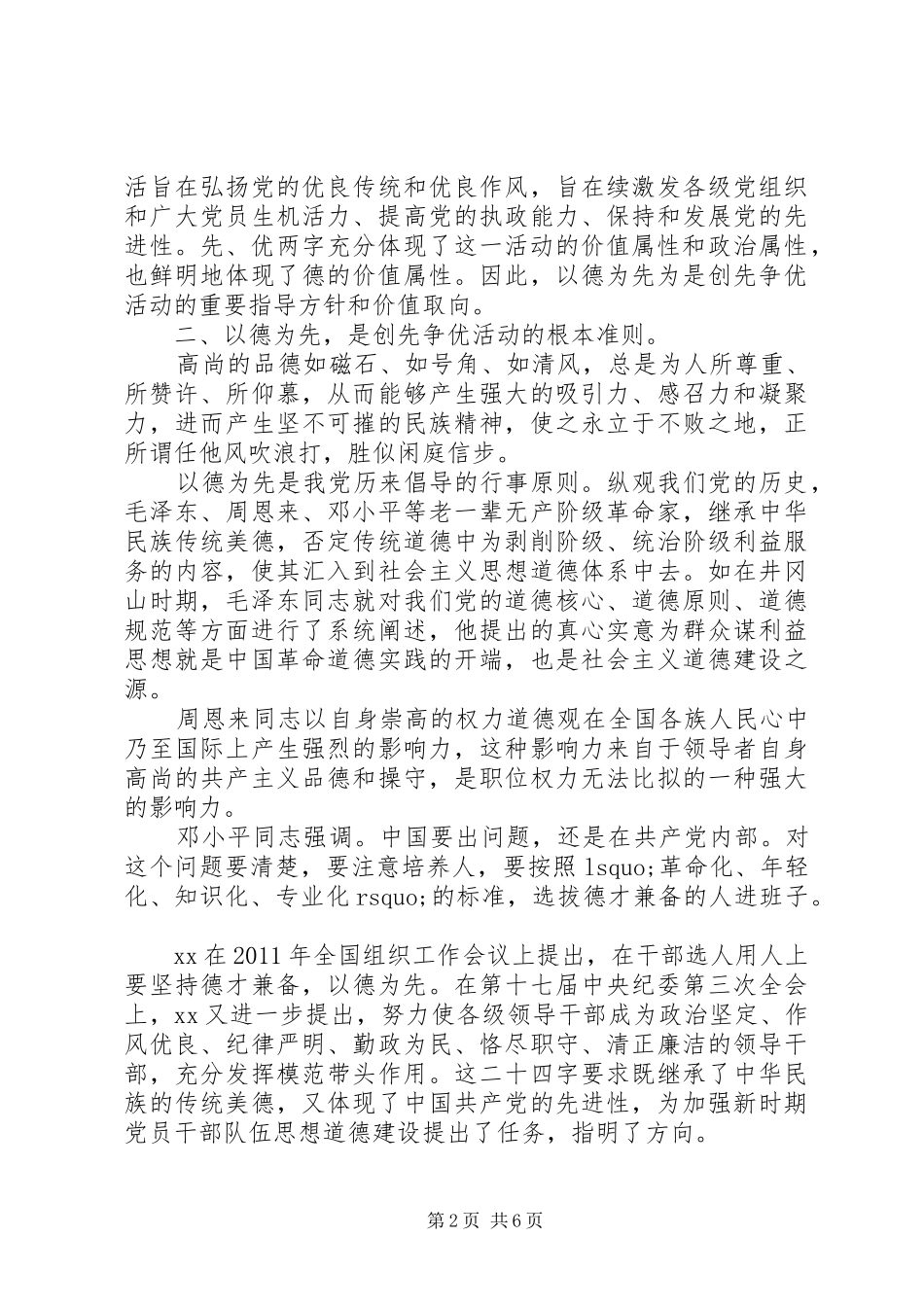 组织党员干部学习体会心得3篇_第2页