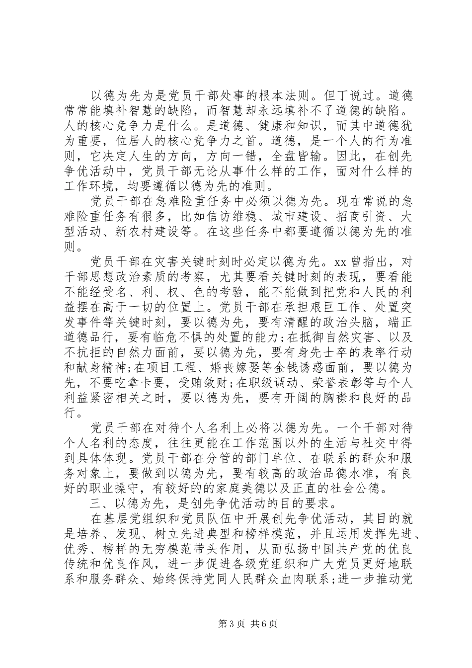 组织党员干部学习体会心得3篇_第3页