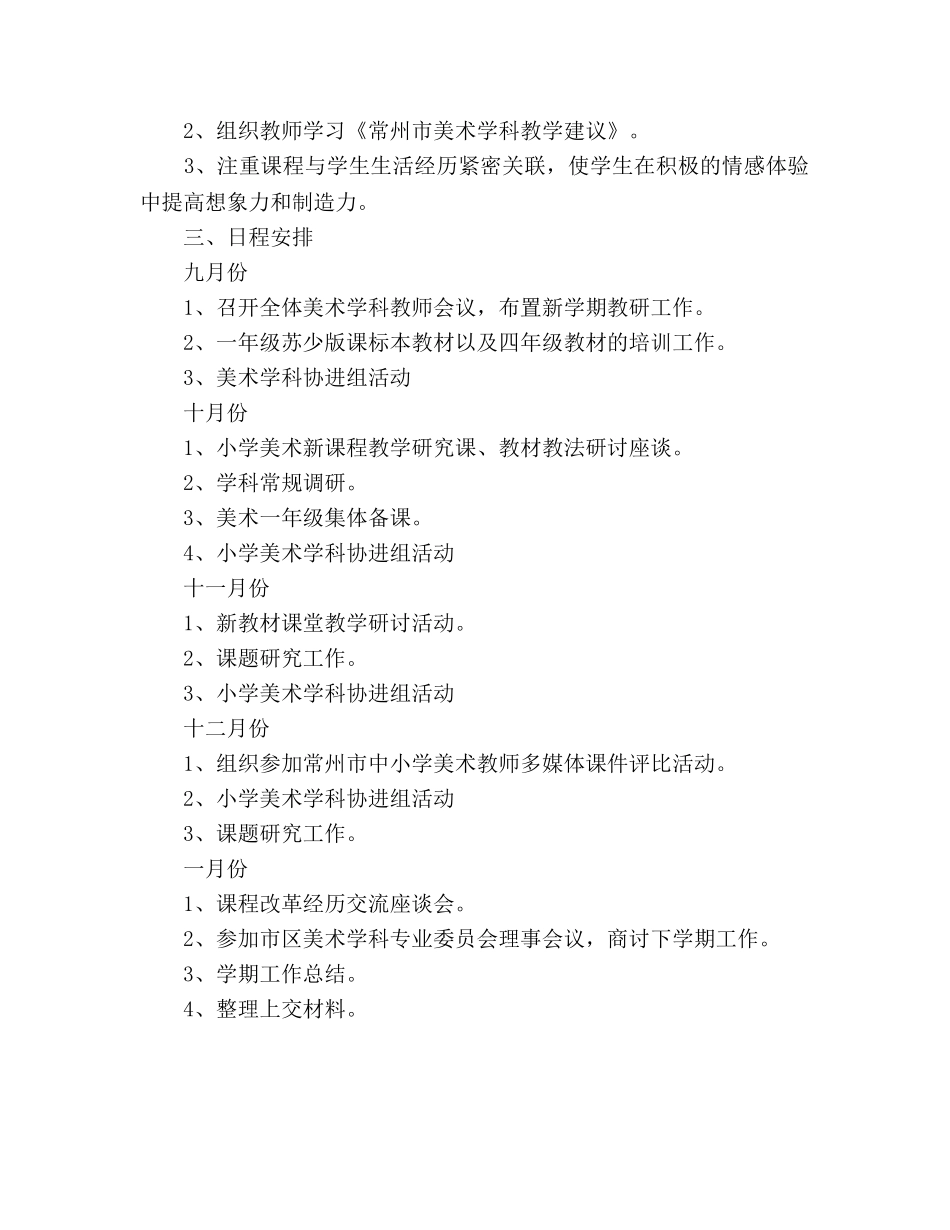 美术教学工作参考计划 _第2页
