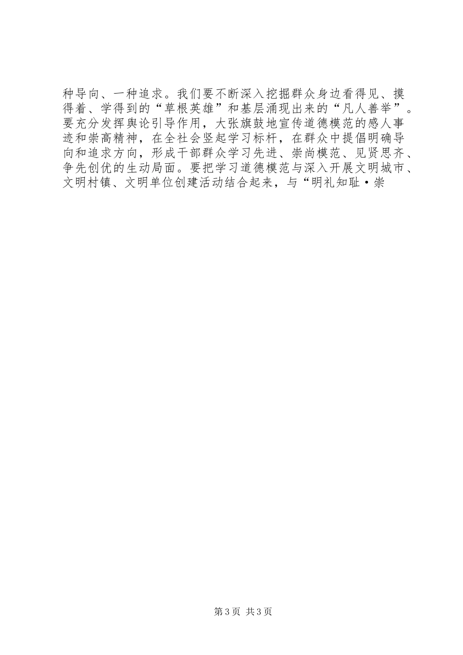 全县XX年度道德模范表彰大会讲话_第3页