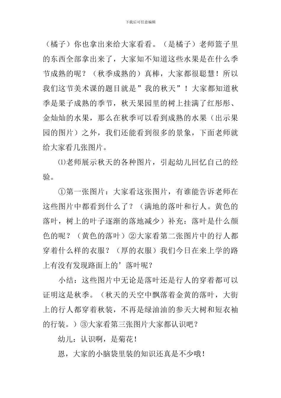 大班美术活动：我的秋天_第2页