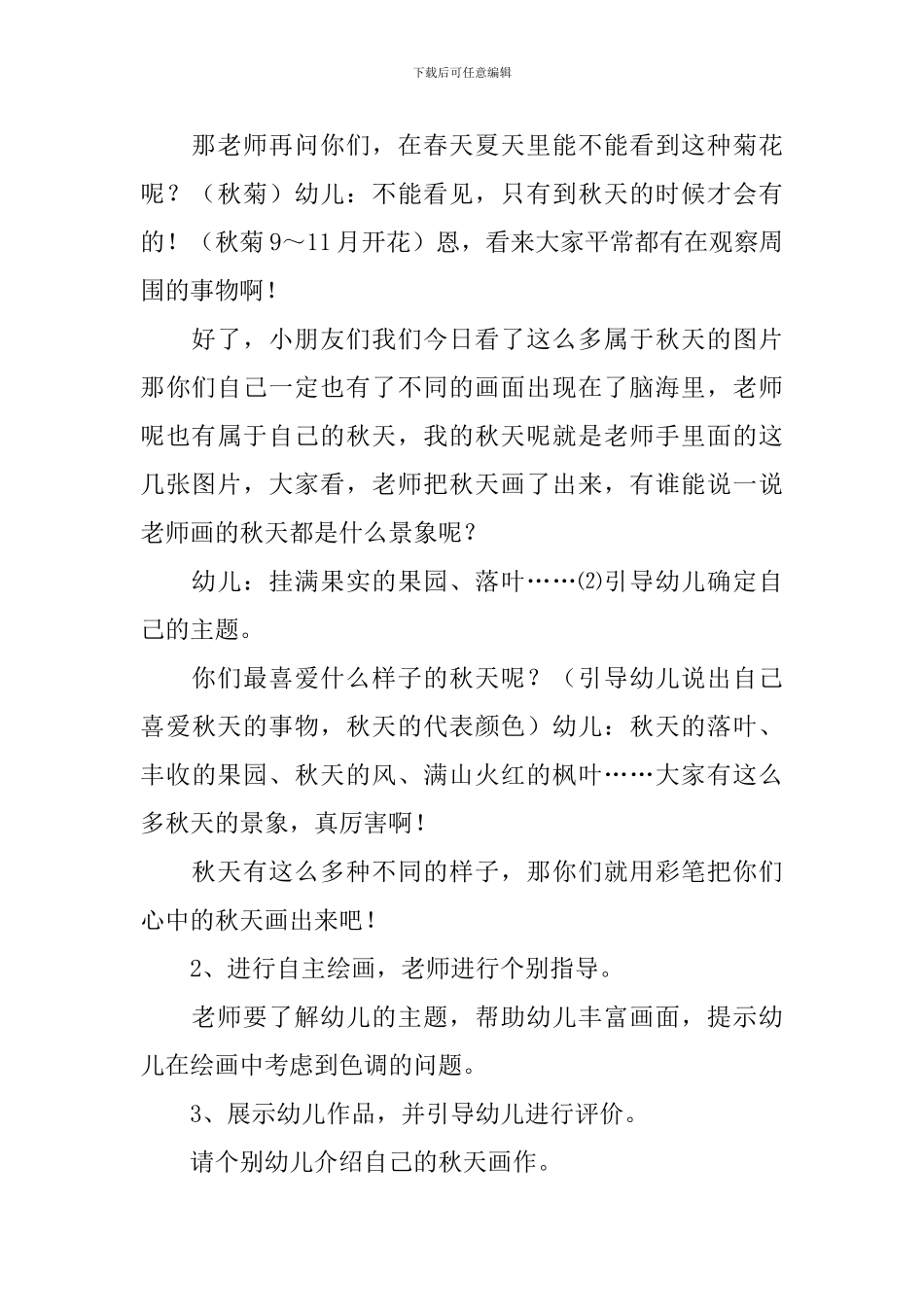 大班美术活动：我的秋天_第3页