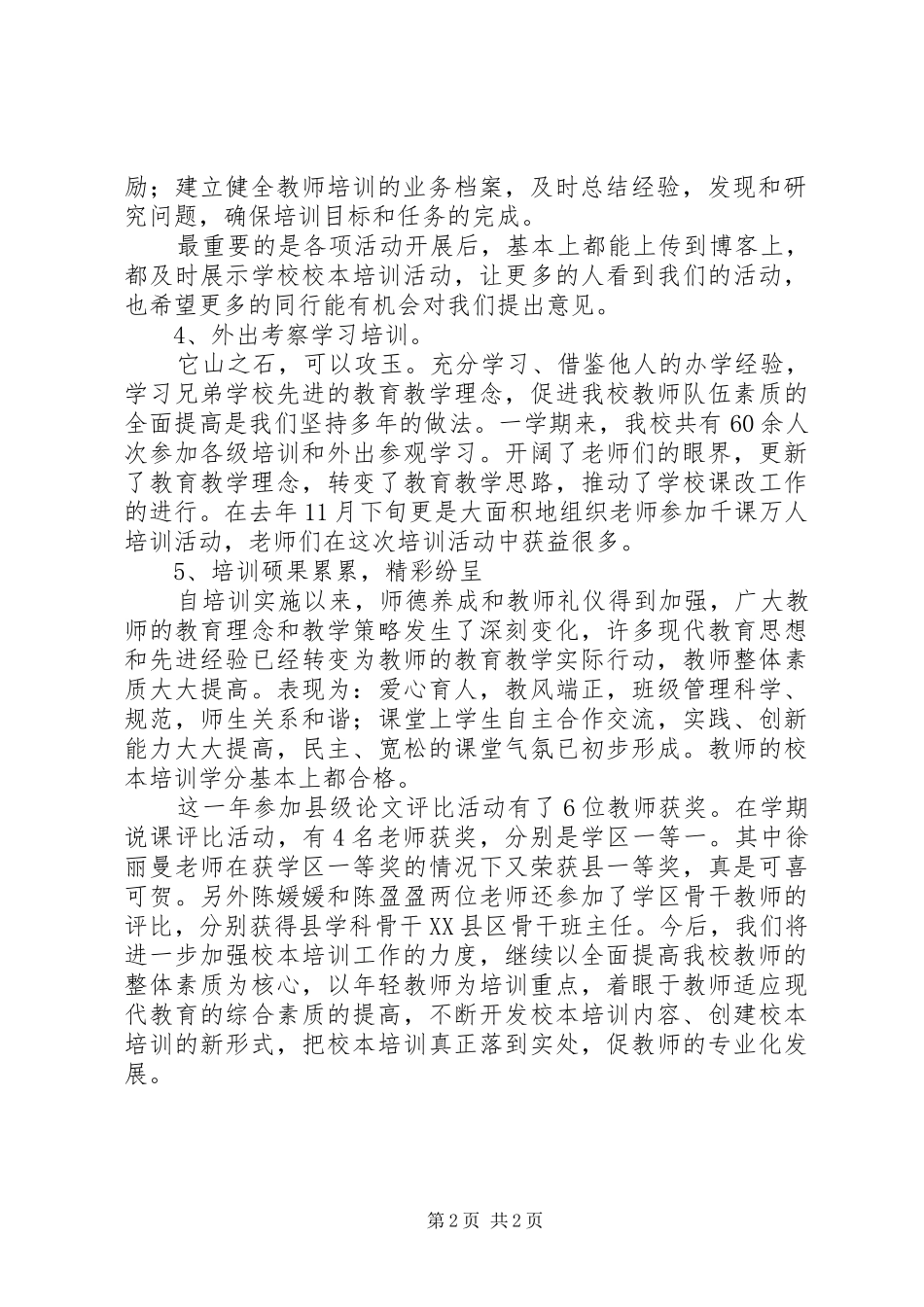 学校本培训工作总结 _第2页