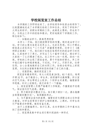 学校阅览室工作总结 