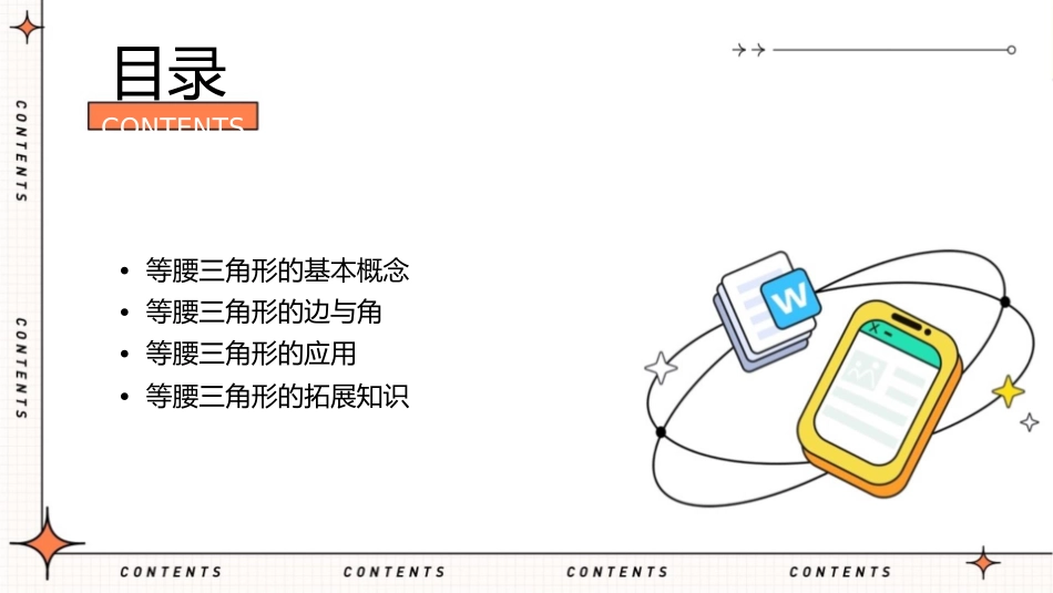 初中等腰三角形剖析课件_第2页