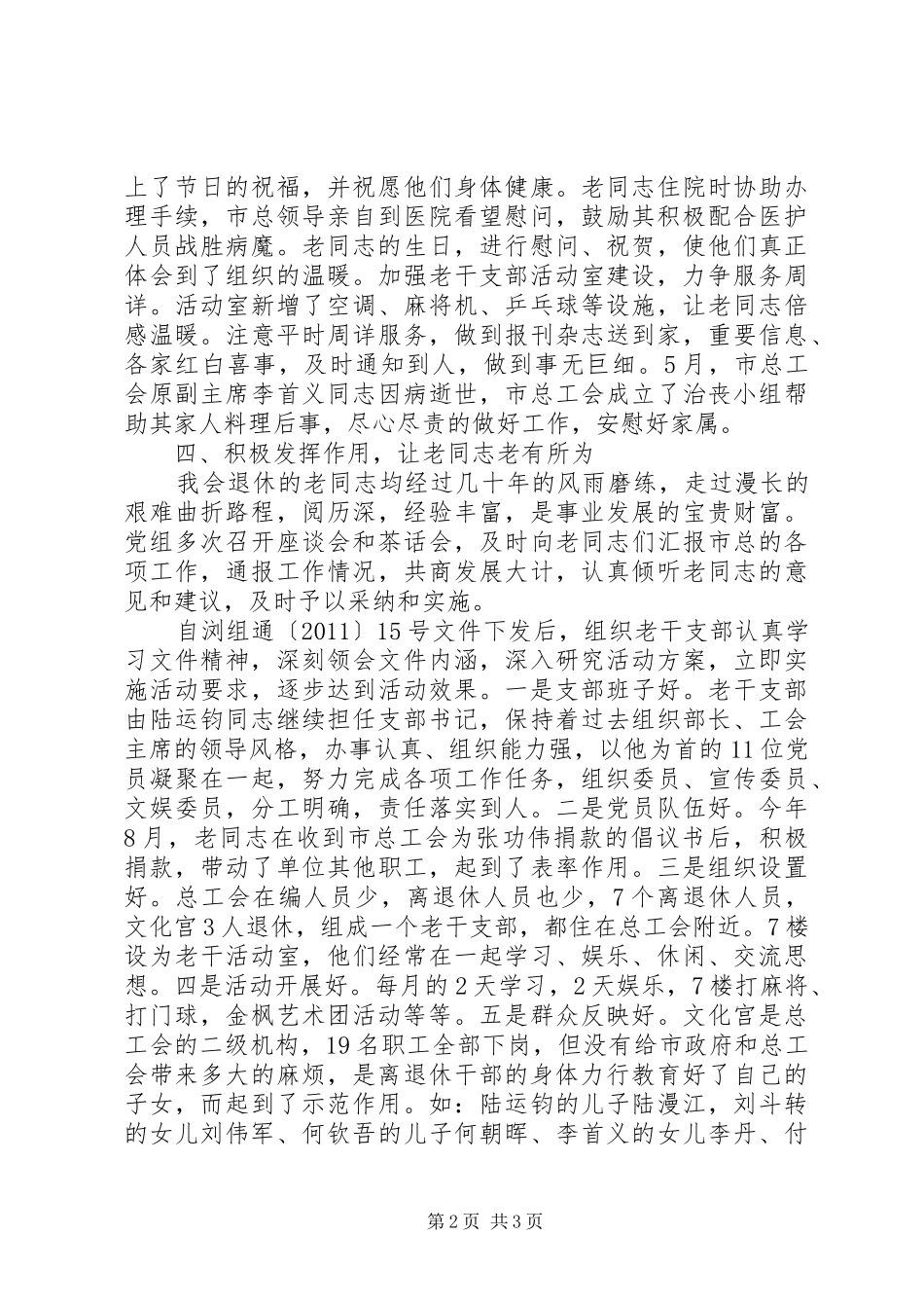 总工全老龄办年终总结 _第2页