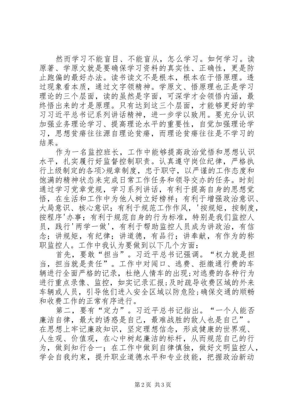 学原文悟原理谈体会范文大全_第2页