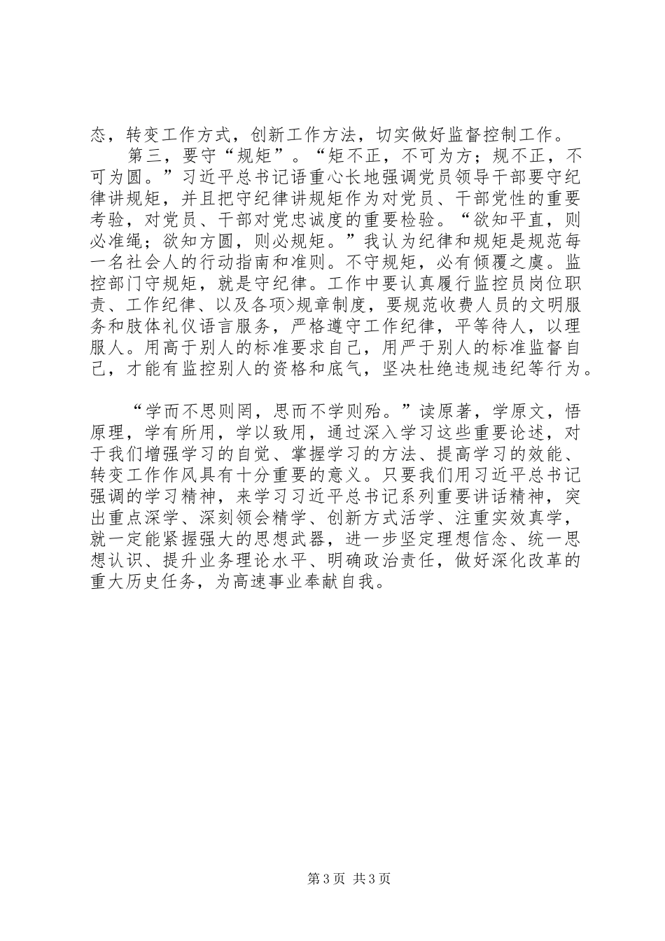 学原文悟原理谈体会范文大全_第3页