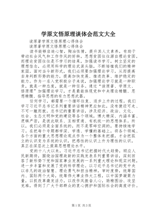 学原文悟原理谈体会范文大全