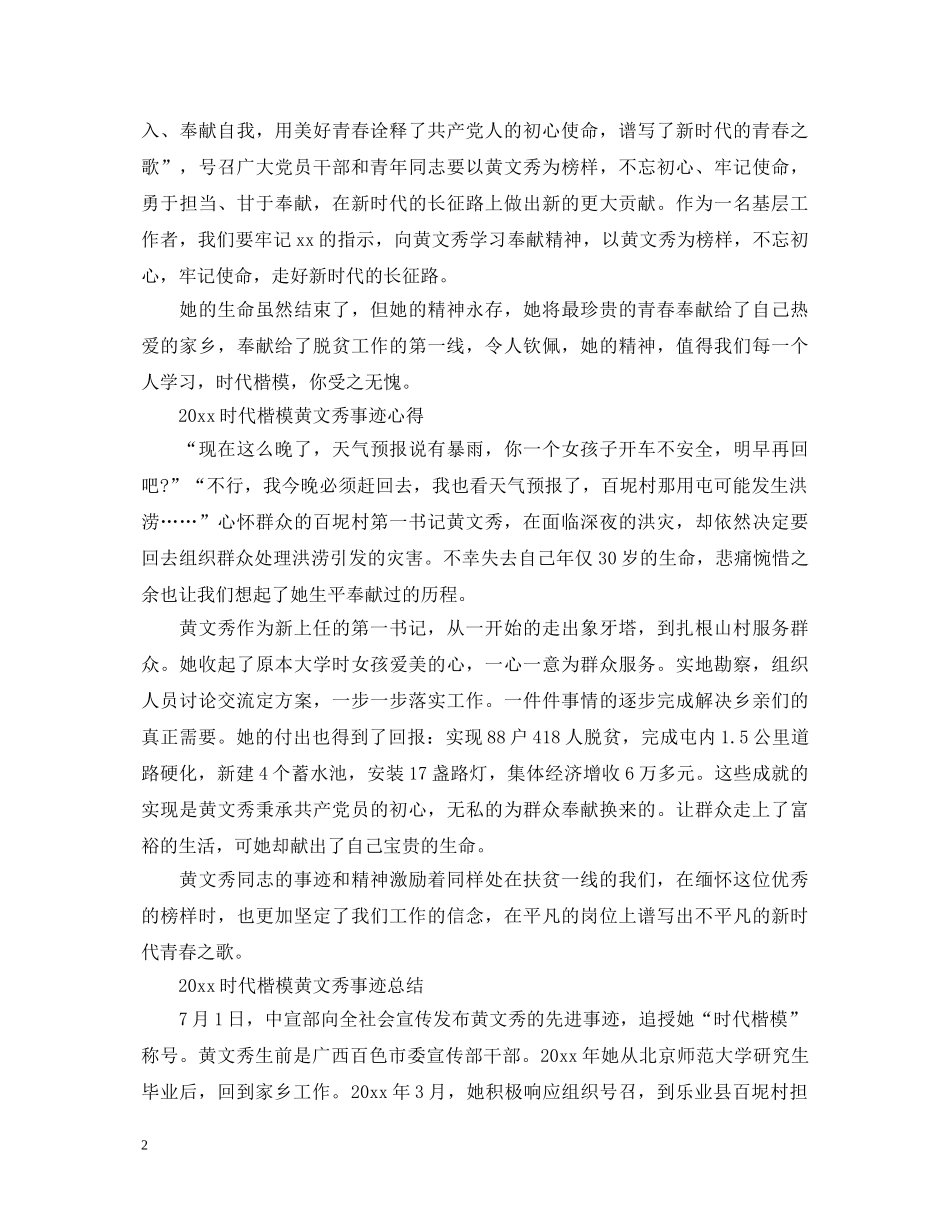 时代楷模黄文秀的党员学习心得体会精选 _第2页