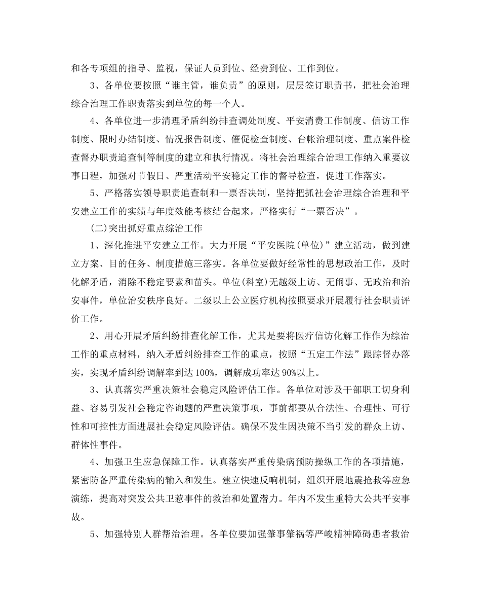 社会管理综合治理工作参考计划 _第3页
