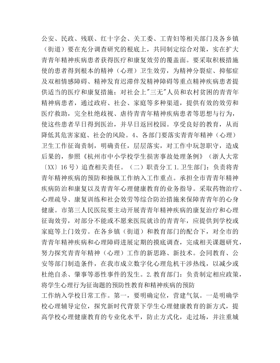 青少年精神（心理）卫生工作实施参考计划范文方案 _第2页