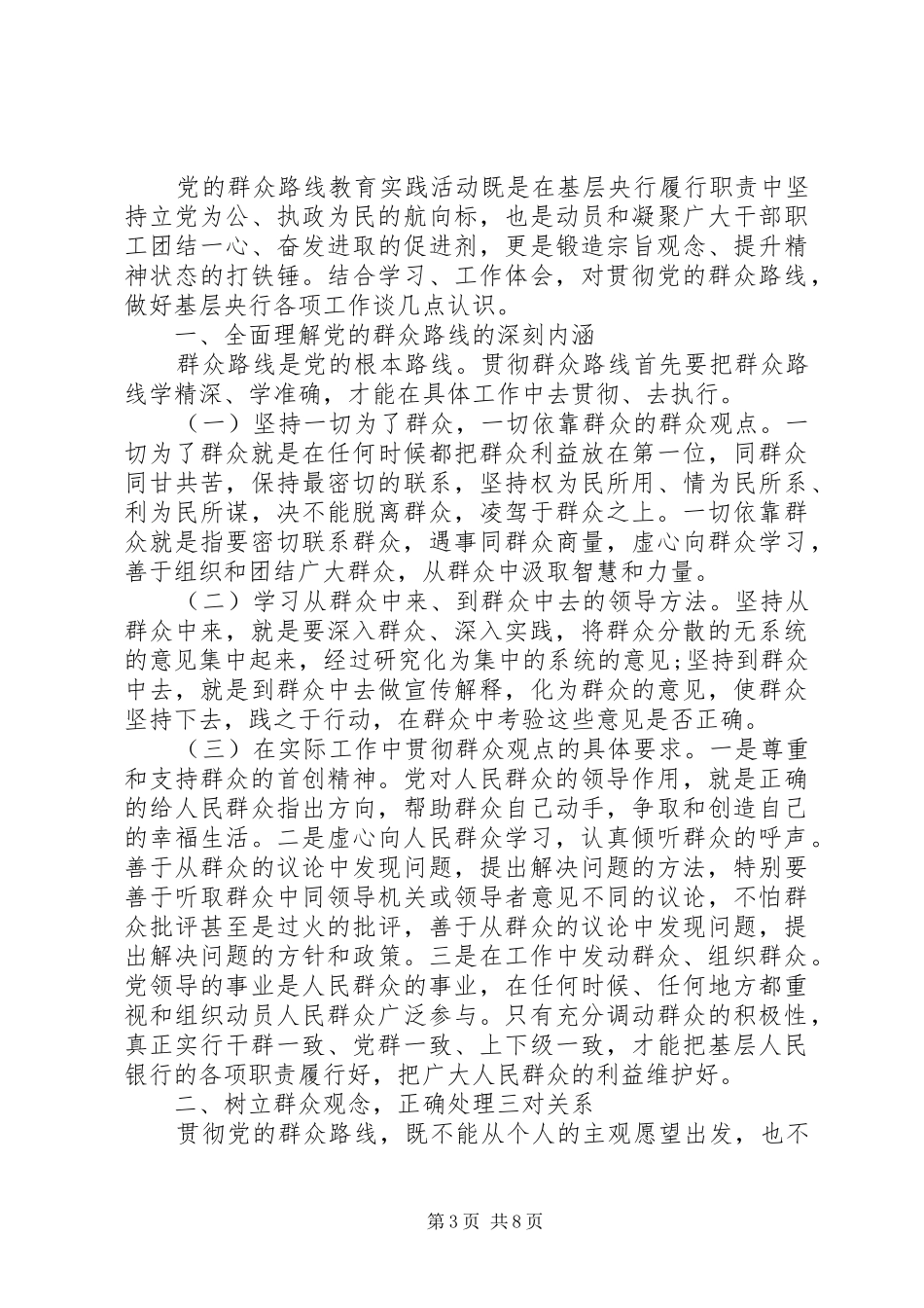 学习群众路线活动体会心得精品3篇_第3页