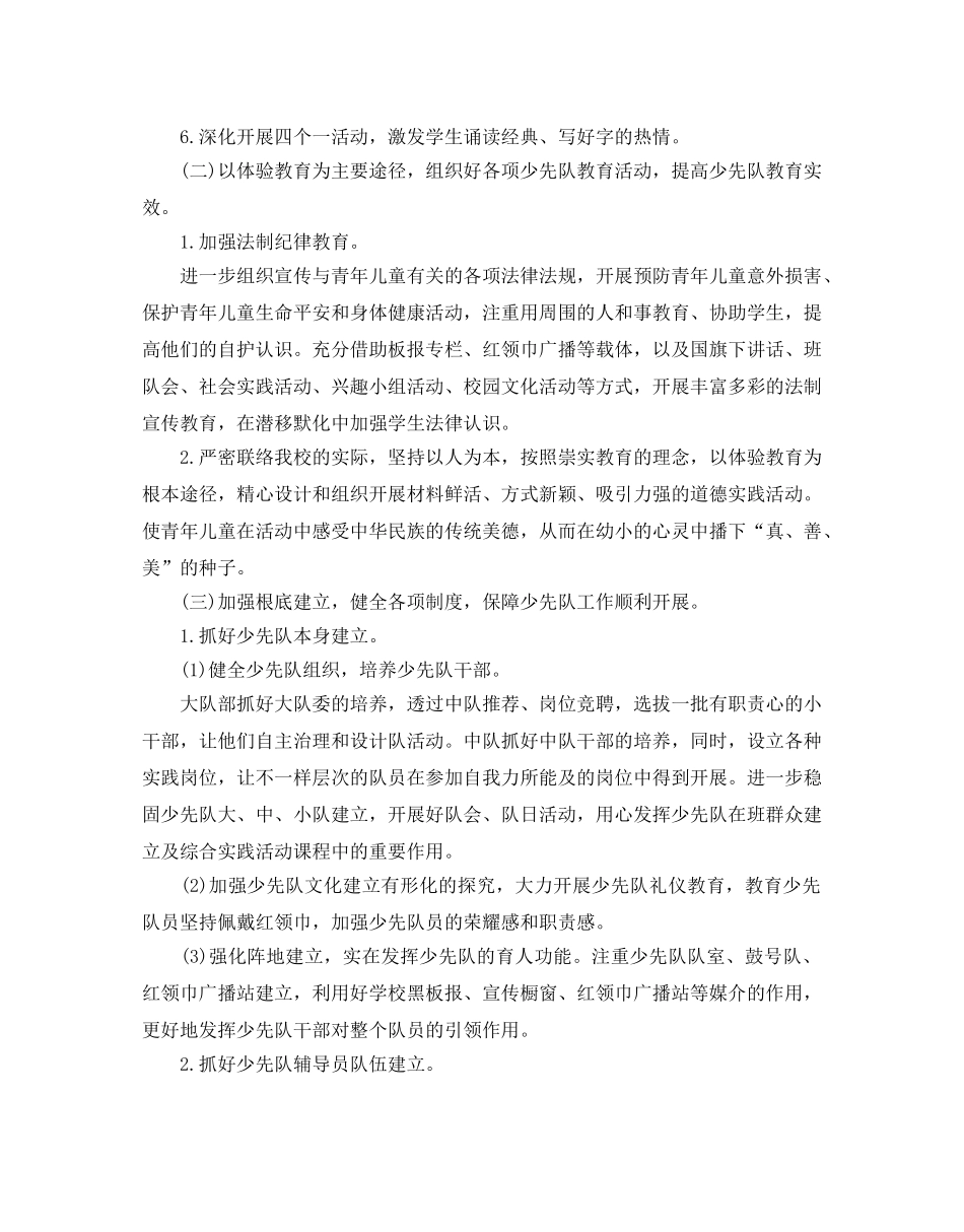 少先队活动参考计划书范文 _第2页