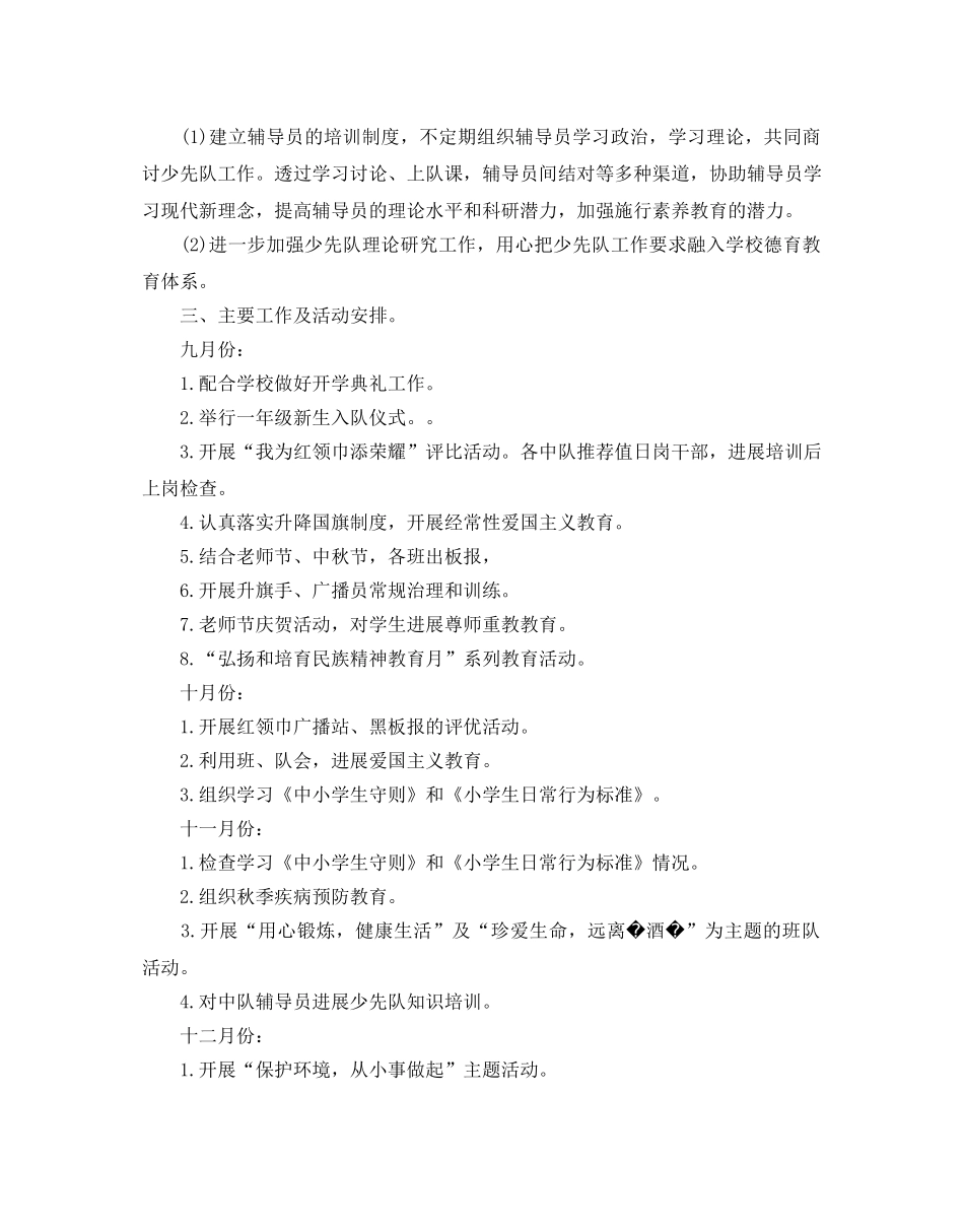 少先队活动参考计划书范文 _第3页