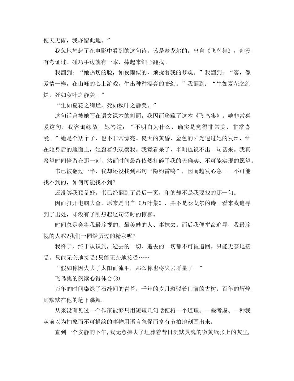 飞鸟集的阅读参考心得体会5篇 _第2页