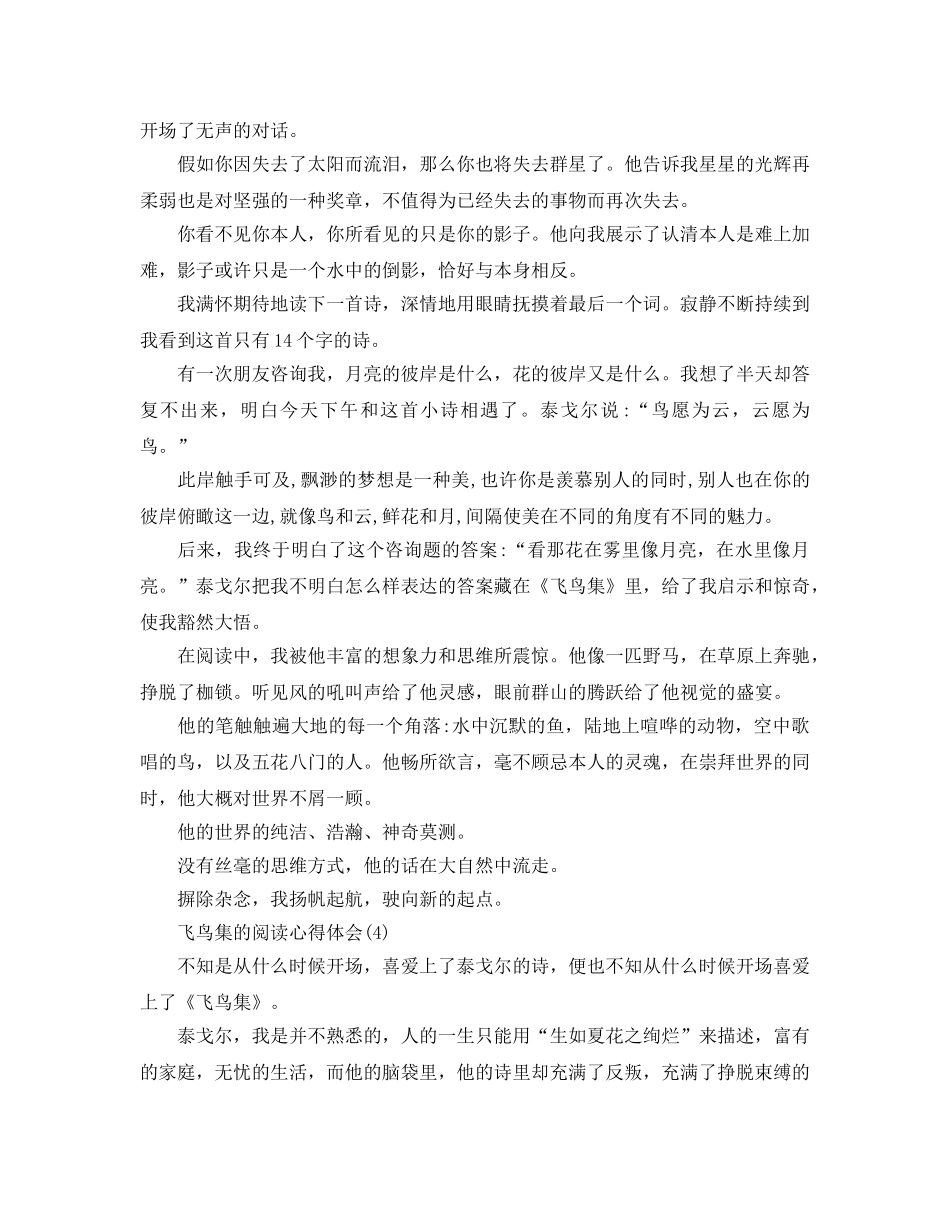 飞鸟集的阅读参考心得体会5篇 _第3页