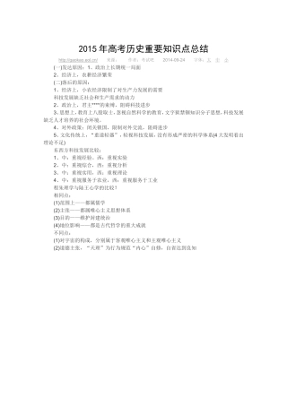 2015年高考历史重要知识点总结之五