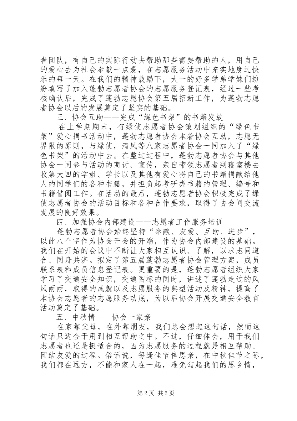 志愿者协会工作总结 _第2页