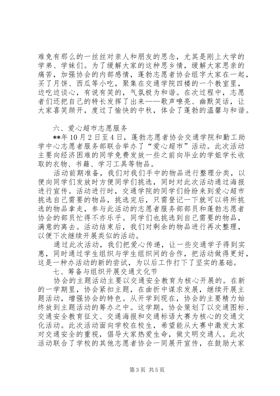 志愿者协会工作总结 _第3页