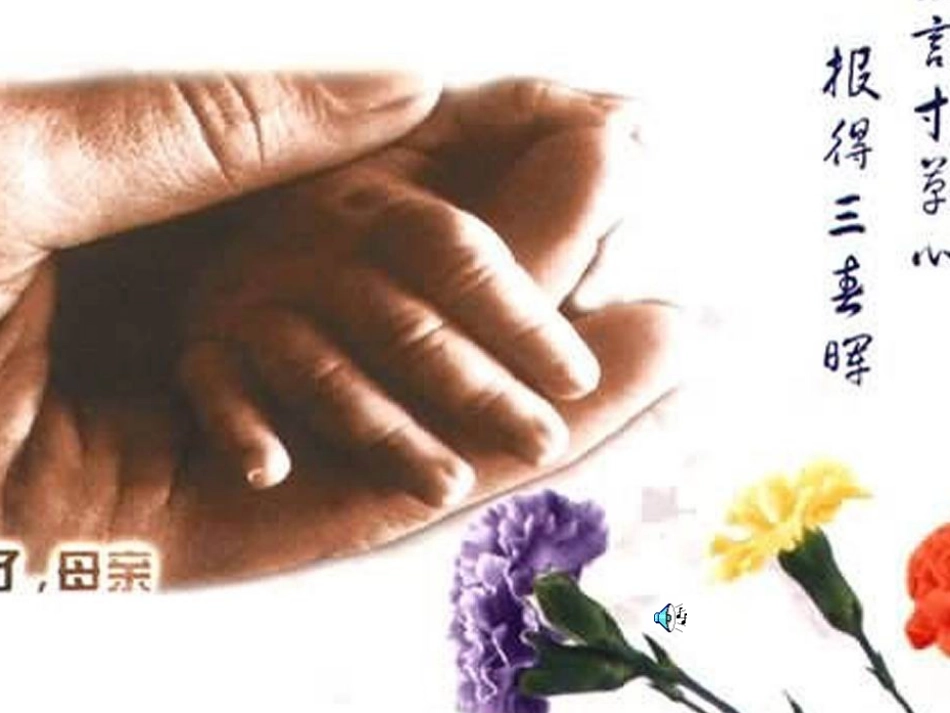 亲恩于心责任于行（初一班会）_第2页