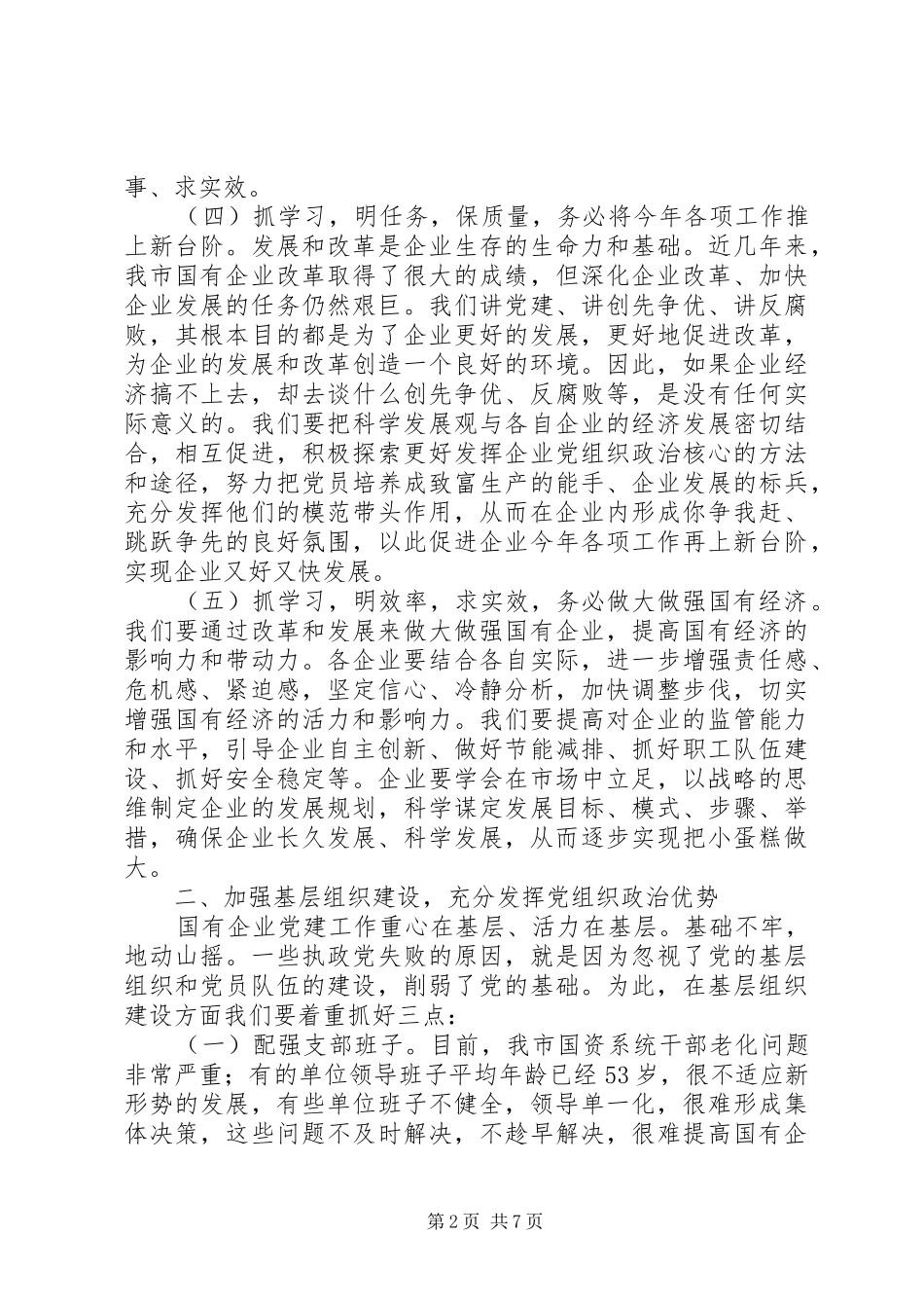 书记在党委扩大会议讲话发言_第2页