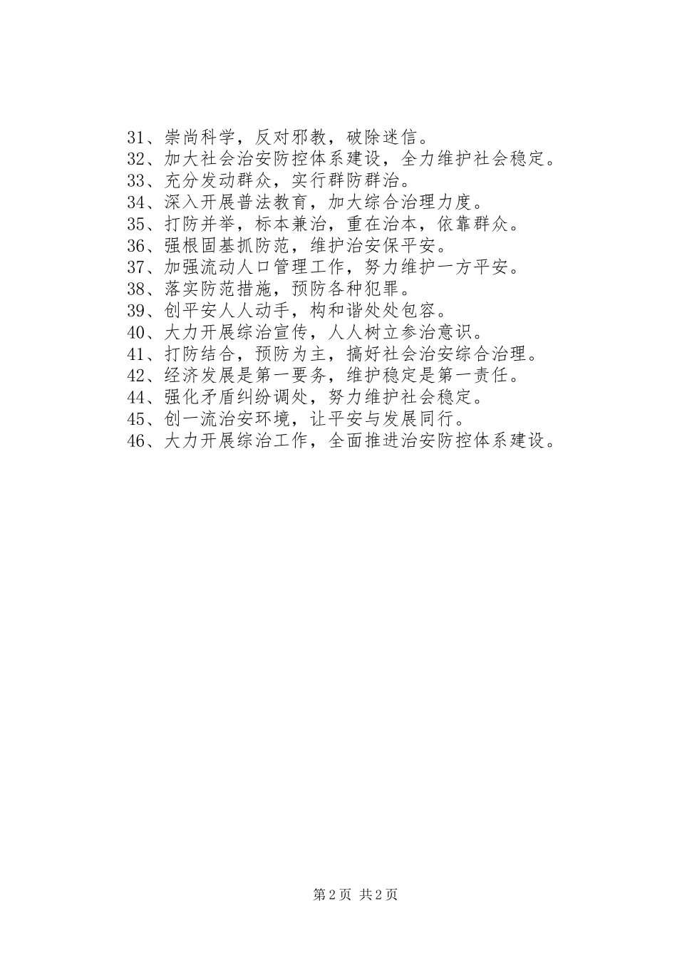 综治宣传标语[大全]_第2页