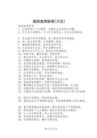 综治宣传标语[大全]