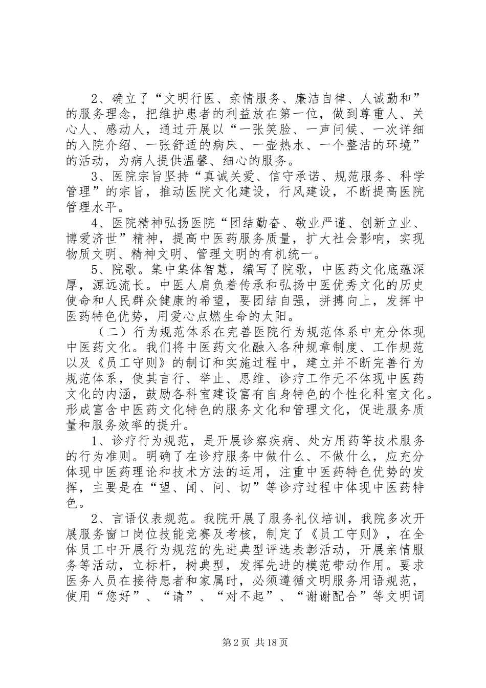 医院度中医药文化建设总结(精选多篇) _第2页